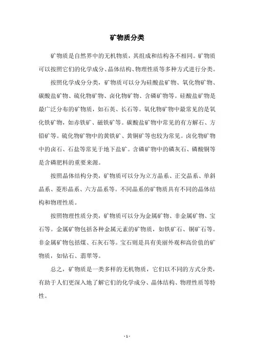 矿物质分类