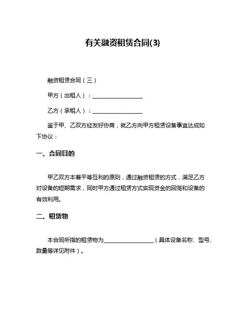 有关融资租赁合同(3)
