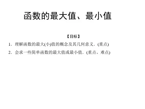 函数的最大值与最小值