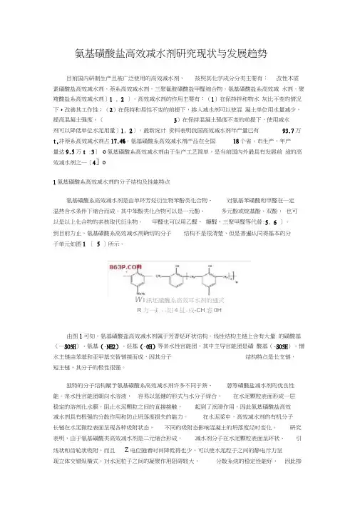 氨基磺酸盐减水剂的减水机理