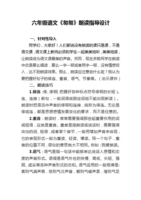 六年级语文《匆匆》朗读指导设计