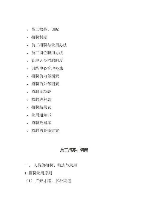招聘概述