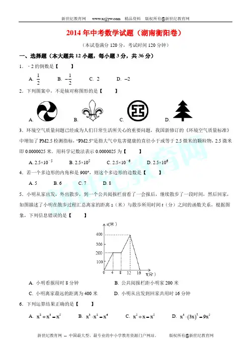 2014年湖南省衡阳市中考数学真题试卷(解析卷)