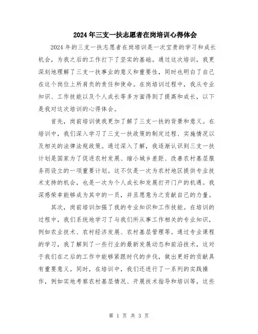 2024年三支一扶志愿者在岗培训心得体会