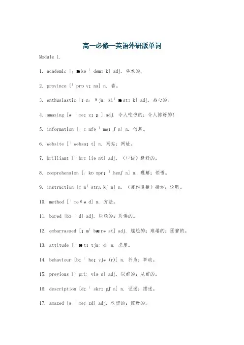 高一必修一英语外研版单词