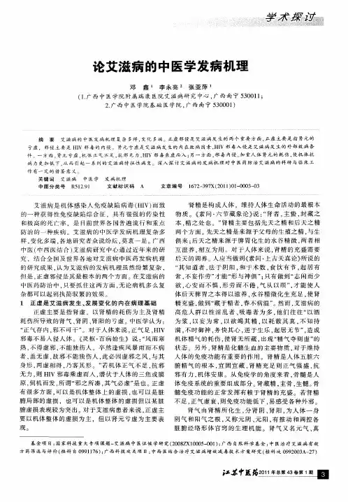 论艾滋病的中医学发病机理