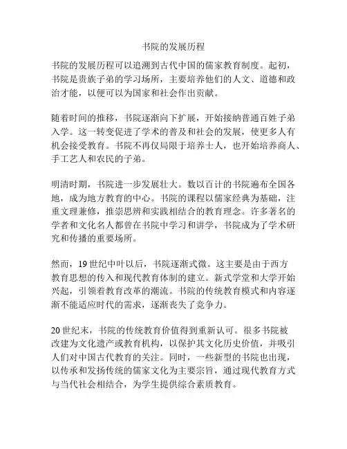 书院的发展历程