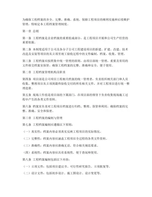 工程档案管理制度_为确保