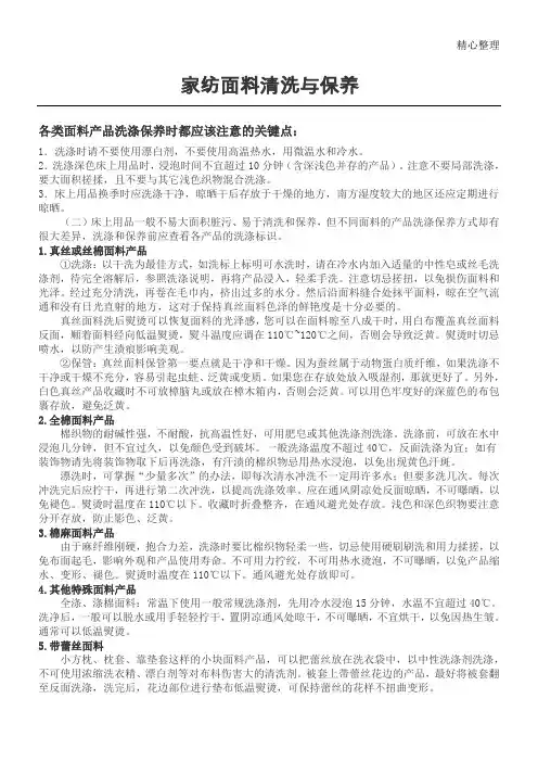 家纺产品的保养和清洗