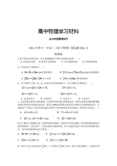 人教版高中物理选修3-5高三《原子》精选题.5