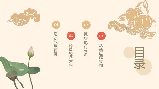 PPT模板年年有鱼新春新年晚会营销活动策划