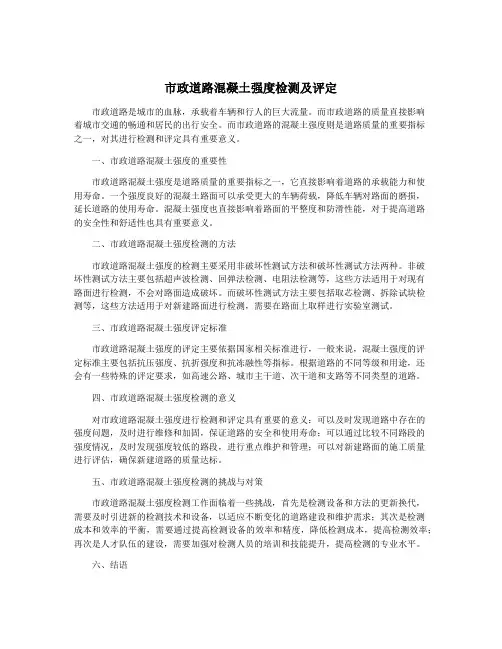 市政道路混凝土强度检测及评定