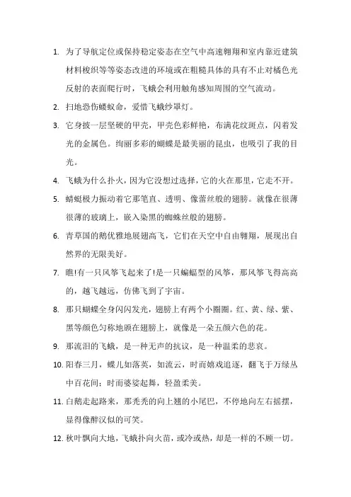 描写飞蛾的优美句子