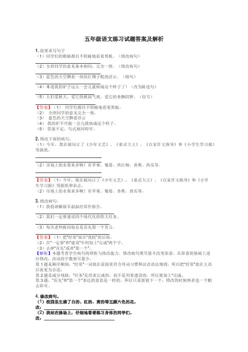 五年级语文练习试题集
