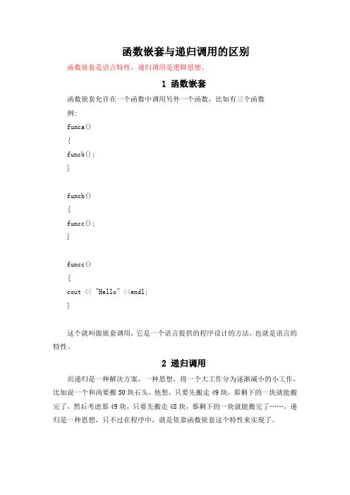C语言中函数嵌套调用和递归调用