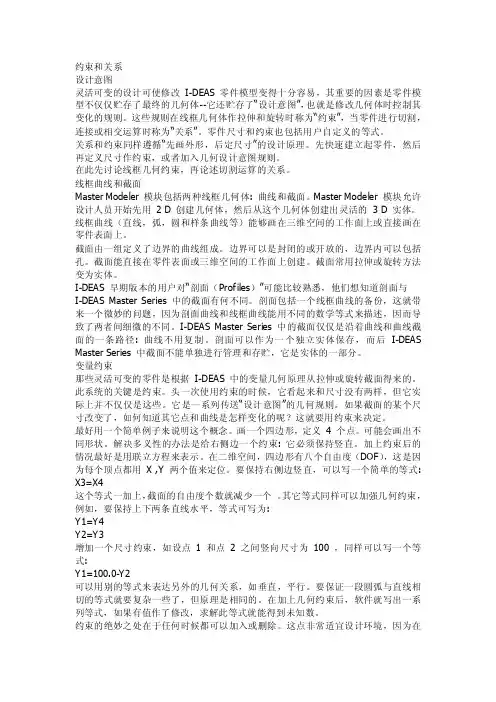 I-deas详细介绍