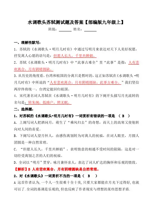 水调歌头苏轼测试题