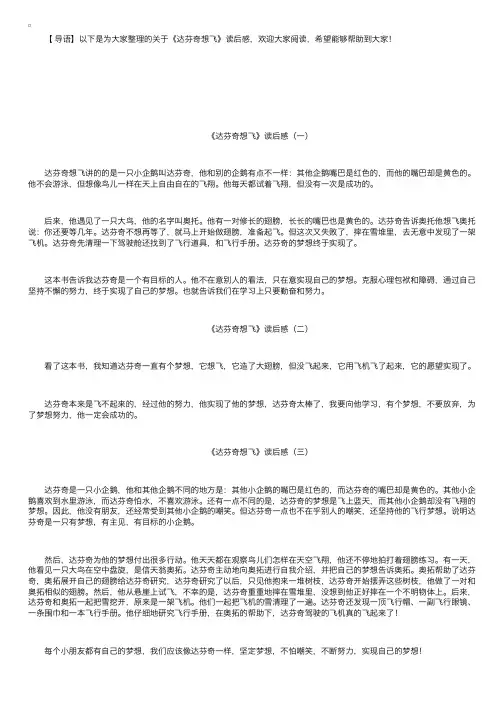 《达芬奇想飞》读后感