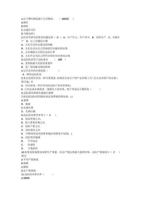 2014年经济学知识：以下哪些物品公共物品  理论考试试题及答案