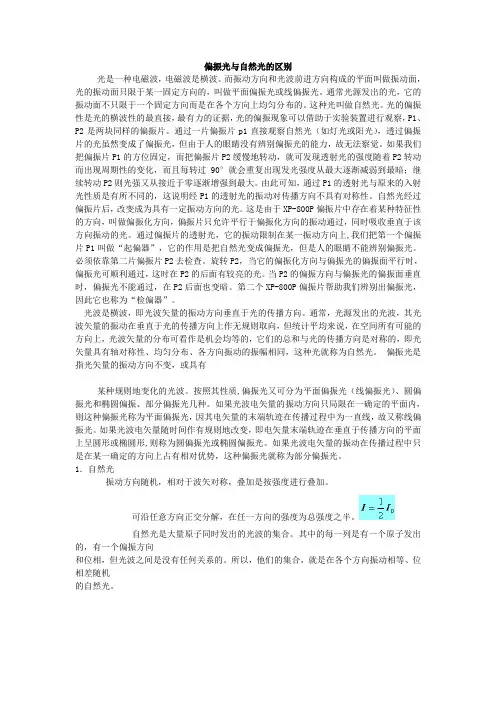 偏振光与自然光的区别