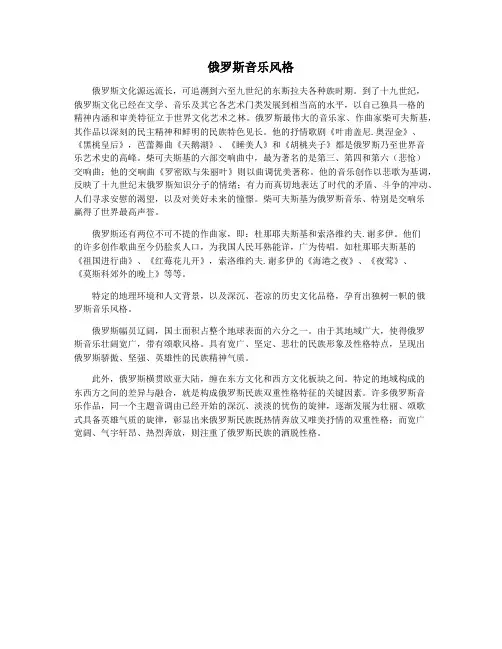 俄罗斯音乐风格
