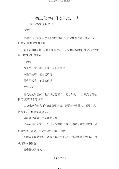 初三化学有什么记忆口诀