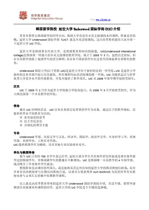 韩国留学院校 延世大学Underwood国际学部(UIC)介绍