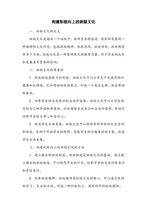 班级文化建设课题研究