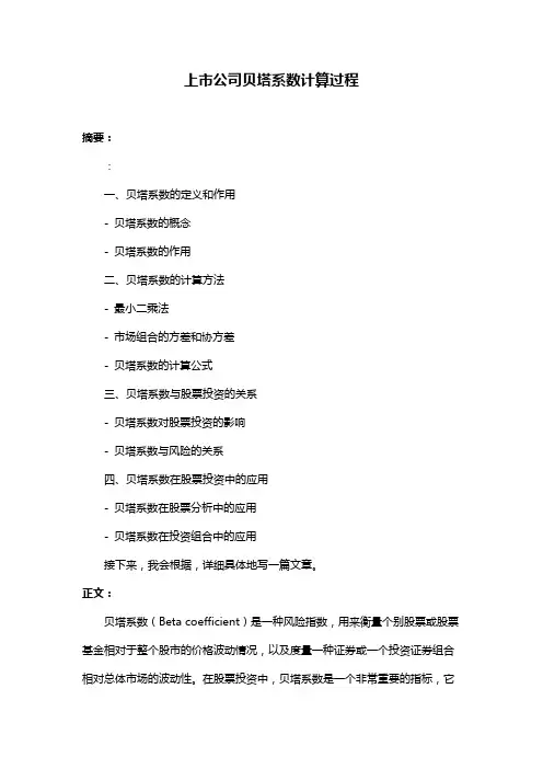 上市公司贝塔系数计算过程