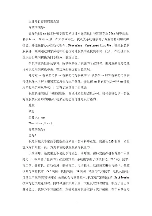 设计师自荐信(最新)