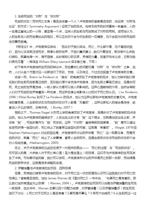 关于死亡的中西差别