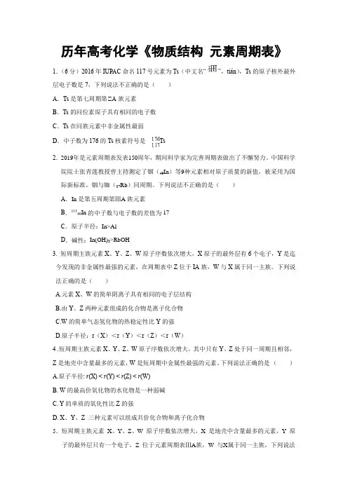 历年高考元素周期表(22题)