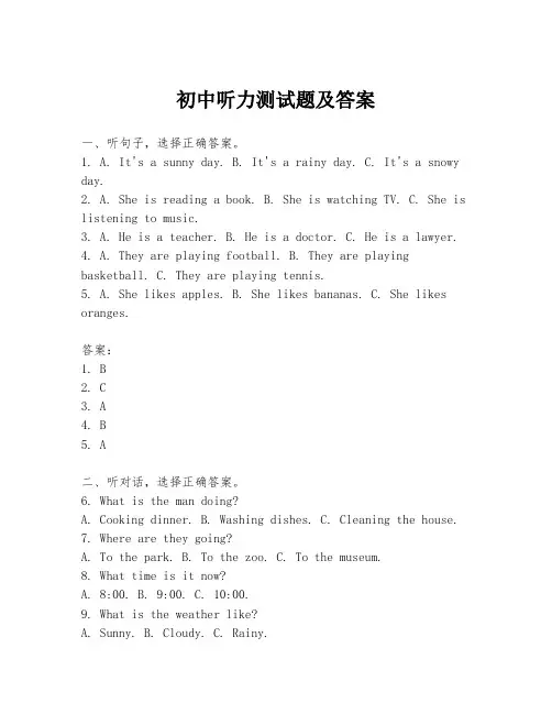 初中听力测试题及答案