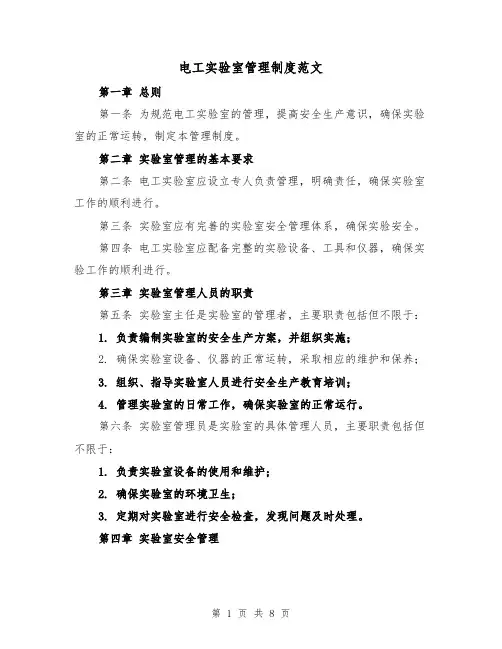 电工实验室管理制度范文(4篇)