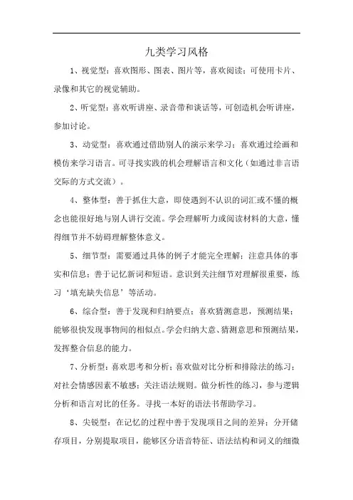 九类学习风格