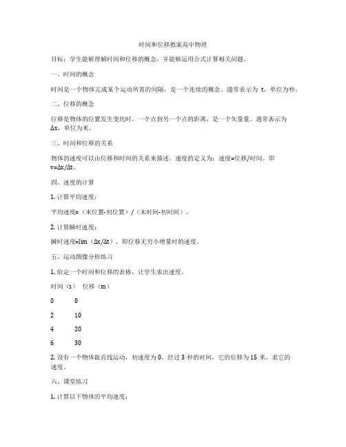 时间和位移教案高中物理