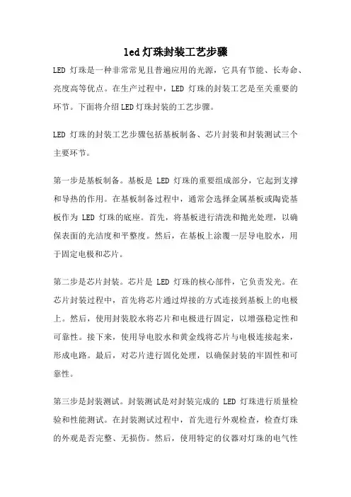 led灯珠封装工艺步骤