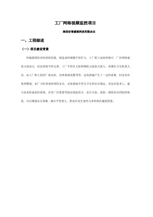 工厂监控项目技术系统方案