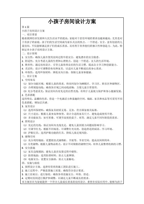 小孩子房间设计方案