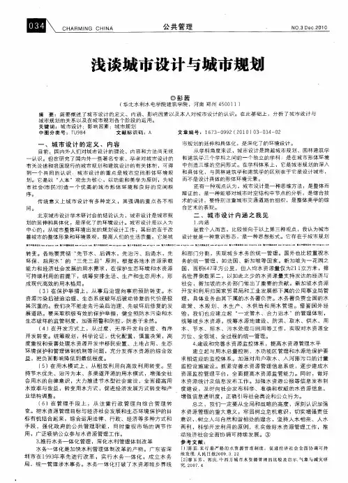 浅谈城市设计与城市规划
