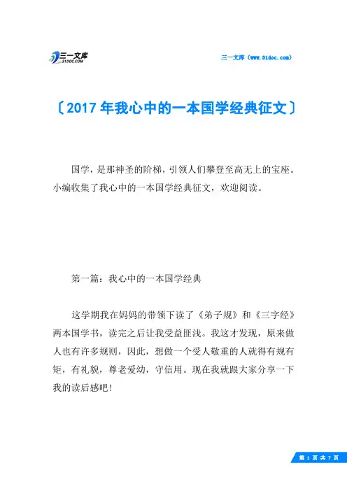 2017年我心中的一本国学经典征文