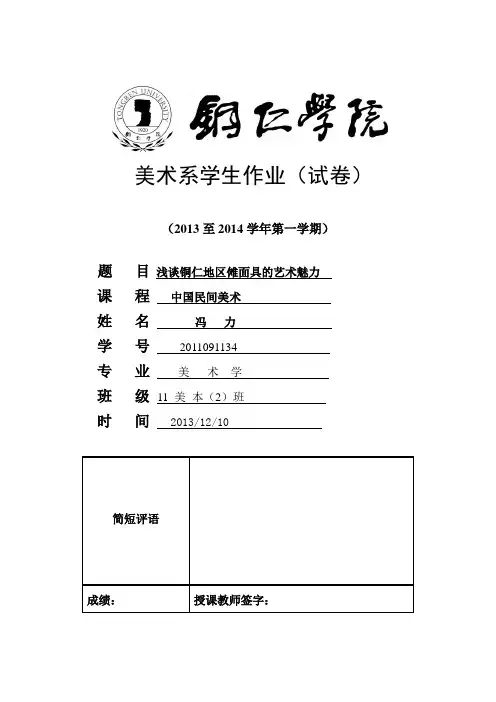铜仁地区傩面具