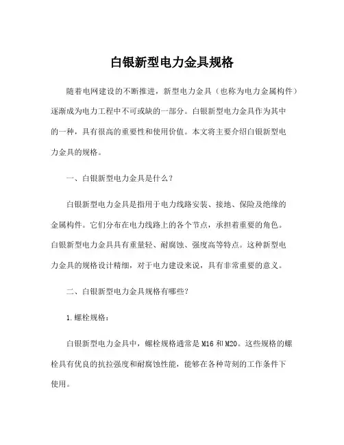 白银新型电力金具规格