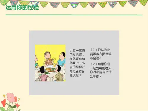以礼待人课件(共26张PPT)