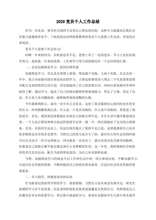 2020党员个人工作总结