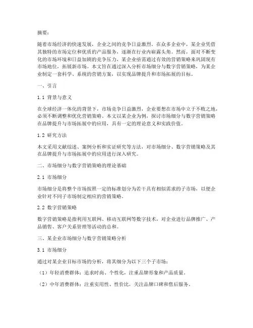 某企业营销方案论文题目