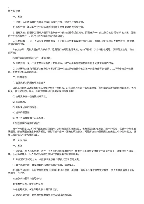自考《工程心理学》听课笔记（二）