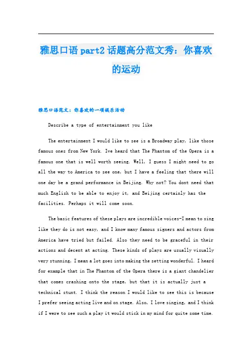 雅思口语part2话题高分范文秀：你喜欢的运动.doc