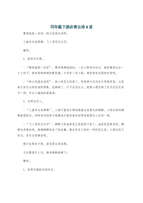四年级下册必背古诗9首