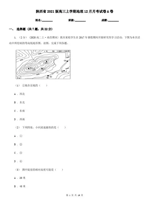 陕西省2021版高三上学期地理12月月考试卷A卷